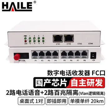 HAILE digital telephone transceiver 2 telephone channels voice +2 100M isolation Vlan logical isolation single-mode simplex 20 km 1 pairs desktop HN-2Q2L-FC