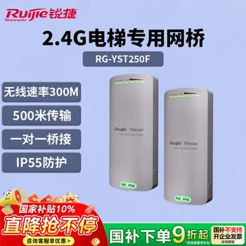 Ruijie 300M elevator wireless bridge RG-YST250F pairs outdoor security surveillance video backhaul factory 500 m transmission label IP55