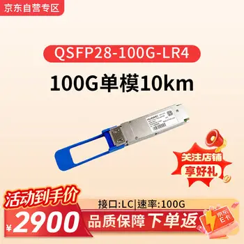 Huawei HUAWEI QSFP28-100G-LR4 100GBase-LR4 optical transceiver -QSFP28-100G- single-mode module 1310nm，10 km