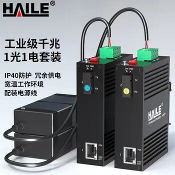 HAILE transceiver gigabit industrial-grade single-mode 1-fiber 1-copper A / B 20 km pairs power supply kit HG-2300E-1T1S-20A / B