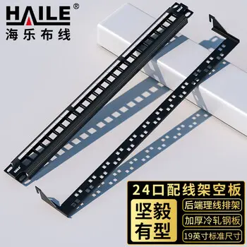 HAILE > HAILE network patch panel blank panel Cat5e Cat6 24-port unshielded network telephone EDF blank panel excluding module HT-24