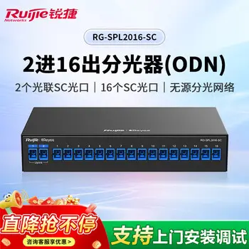 Ruijie RG-SPL2016-SC 2 16 EasyLight optical splitter SC interface metal case splitter