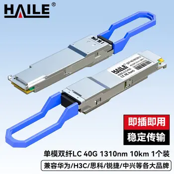 HAILE optical transceiver QSFP-40G-SM1310-10 40G single-mode LC interface 40G 1310nm 10 km1 pcs DDM compatible with Huawei H3C Ruijie ZTE Cisco
