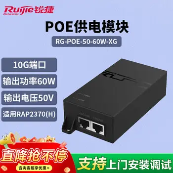 Ruijie 60W -port POE power supply module RG-POE-50-60W-MG wireless AP power adapter