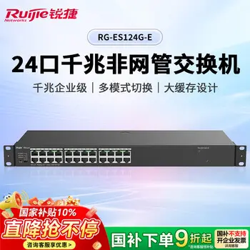 Ruijie 24-port gigabit unmanaged switch RG-ES124G-E plug and play enterprise hotel surveillance switch splitter