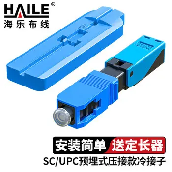 HAILE SC / PC-3 50 SC connector fiber mechanical splice drop-cable fast connector carrier-grade 10 pcs / boxes