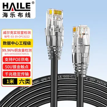 HAILE Cat6 pure copper Ethernet cable gigabit high-speed broadband 6 home PC router surveillance -core twisted-pair pre-terminated patch cord 1 m HT-513H-1M