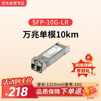 Huawei HUAWEI SFP-10G-LR 10G optical transceiver -SFP+-10G- single-mode module 1310nm,10 km,LC