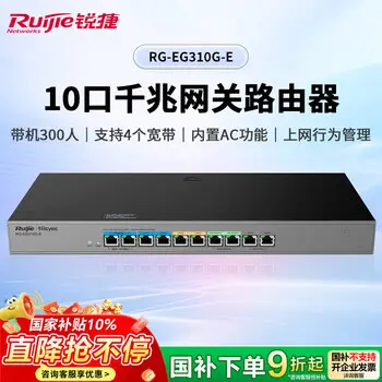 Ruijie gigabit enterprise gateway router RG-EG310G-E IP networking SD-WAN free surveillance 2500M bandwidth aggregation load balancing 2000+