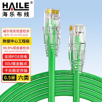 HAILE Cat6 pure copper Ethernet cable gigabit high-speed broadband 6 home PC router surveillance 8-core twisted-pair pre-terminated patch cord 0.5 m HT-513D-0.5M