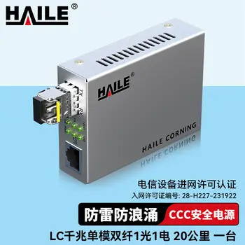 HAILE fiber media converter telecom engineering-grade SFP gigabit single-mode duplex 1-fiber 1-copper transmission 20 km LC -port media converter HC-820L-20