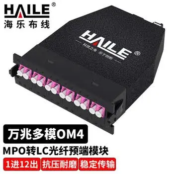 HAILE MPO fiber module 12-core 10G multimode OM4 MPO LC patch panel boxes MPO-MTA12LC
