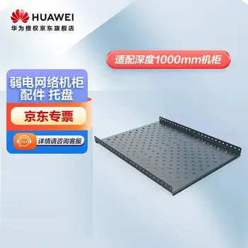 Huawei UPS power supply server cabinet 22U 42U ELV / low-voltage network cabinet fixed tray 1000mm brand