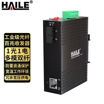 HAILE fiber media converter multimode duplex 100M industrial-grade 1 1 switch DIN-rail network surveillance SC interface 2 km1 units HG-1300E-1T1S-M