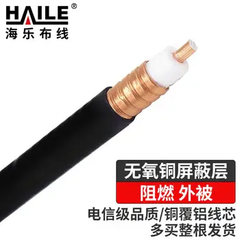 HAILE 1 / 2 RF feeder 50 ohm HCAAY-50-12 -core diameter 4.84mm 10 m order in multiples pcs XP-K021