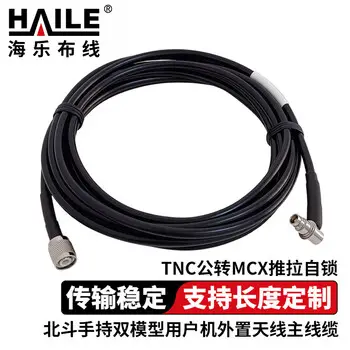 HAILE handheld antenna connecting cable cable 5 m TNC male to MCX lock HT-TM11-5M