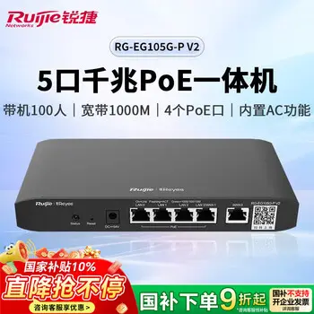 Ruijie 5-port gigabit POE gateway all-in-one RG-EG105G-P V2 enterprise-grade router AC WAN -port behavior management client capacity 100