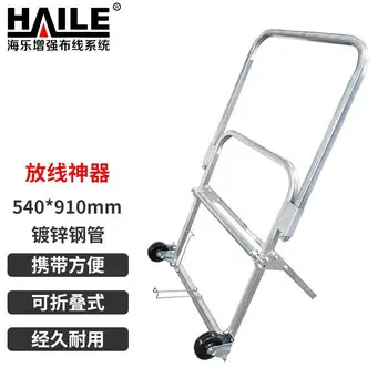 HAILE optical cable Ethernet cable cable reel cart 540*910mm foldable cable Ethernet cable cable 260mm ZJ-55
