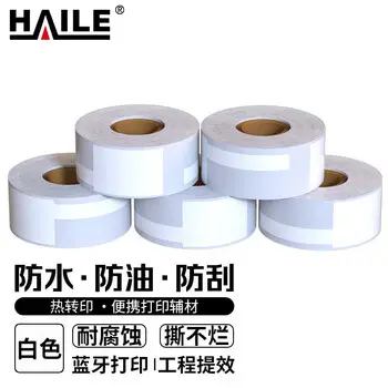 HAILE thermal transfer label printer paper PP synthetic paper waterproof adhesive sticker equipment room network telecom cabling 25*38+40mm 200 sheets / rolls white RBQ-PI