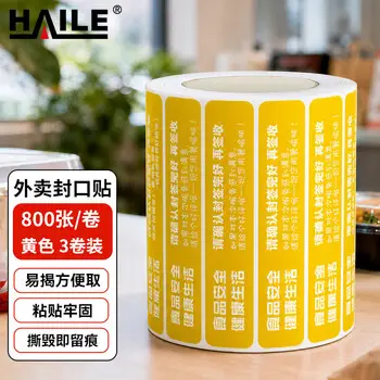 HAILE -port 80*20mm label packs -port yellow 3 roll BQ-WC02