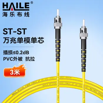HAILE carrier-grade single-mode 10G fiber patch cord single-mode simplex Φ3.0 ST-ST，9 / 125 3 m fiber cable pigtail HJ-1ST-ST-S3