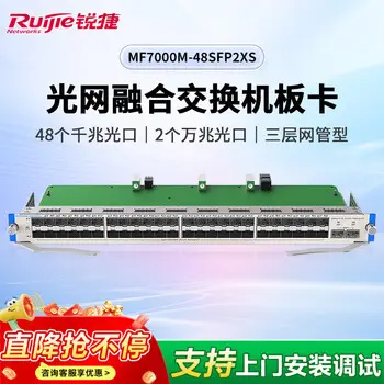 Ruijie EasyLight MF7000M-48SFP2XS optical-ethernet convergence switch line card OLT for RG-NBF7003 / 6 48 pcs gigabit optical port 2 10G optical port