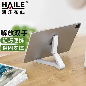 HAILE phone bracket desktop PC base / stand foldable bracket AM-1