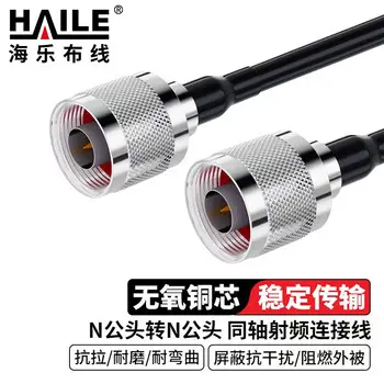 HAILE coaxial RF connecting cable N male N male SYV50-5 feeder patch cord extension NJ / NJ 5 m HT-N11-5M
