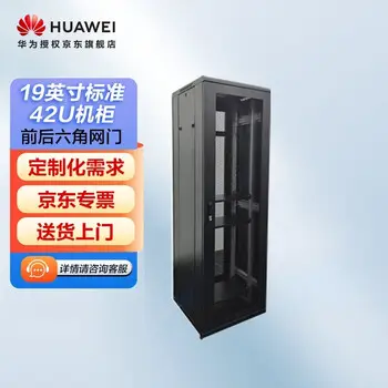 Huawei server 42U network cabinet amplifier UPS power supply data data center 2 m 1.2 m 19 inch standard ELV / low-voltage cabinet Huawei custom