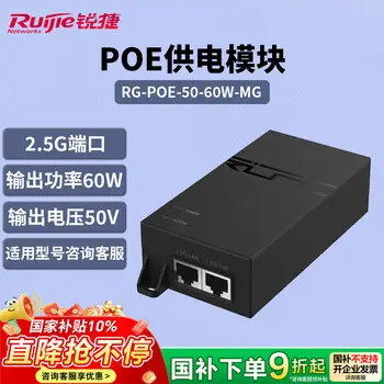 Ruijie 60W -port POE power supply module RG-POE-50-60W-MG wireless AP power adapter