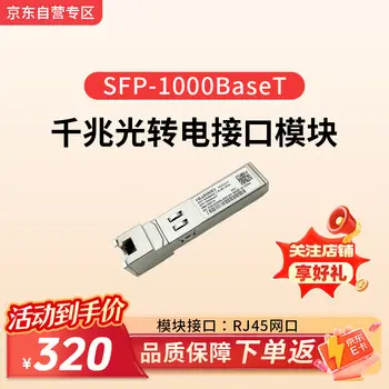 Huawei HUAWEI module -SFP-GE- interface module 100m,RJ45 gigabit fiber-to-copper module SFP-1000BaseT