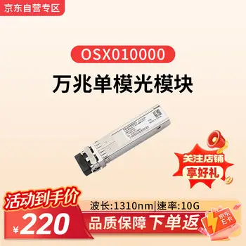 Huawei HUAWEI 10G optical transceiver -SFP+-10G- single-mode module 1310nm,10 km,LC switch 10G single-mode duplex fiber LC connector OSX01