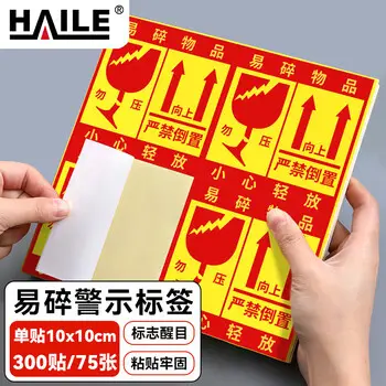 HAILE label sticker packs adhesive sticker sticker 300 / packs BQ-YST75