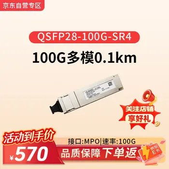 Huawei HUAWEI QSFP28-100G-SR4 100GBase-SR4 optical transceiver 100G- multimode module 850nm,0.1 km,MPO