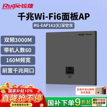Ruijie home whole-home wifi6 router gigabit dual-band 3000M enterprise-grade wireless AP wall plate ac+ap networking wall-penetrating 160M RG-EAP162 E space gray
