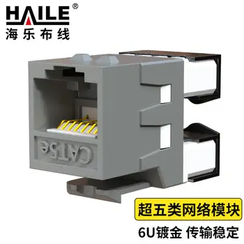 HAILE network module Cat5e unshielded module Cat5e 6u gold-plated engineering-grade CAT5e supports wall plate use HT-5L