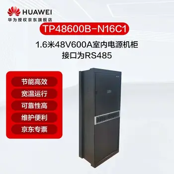 Huawei TP48600B-N16C1 indoor power supply 48V 600A high-frequency power supply cabinet interface RS485