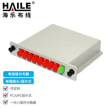 HAILE carrier-grade optical splitter 1 8 single-mode FC / UPC / PLC pigtail splitter F1-8C-FC