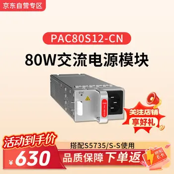 ￥ 610.00 Huawei HUAWEI 80W power module PAC80S12-CN switch power module accessory for S5735 / S-S