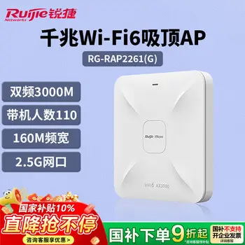 Ruijie gigabit WiFi6 wireless AP ceiling RG-RAP2261 G dual-band 3000M 160M 2.5G Ethernet port high-speed wall-penetrating enterprise-grade wireless access point