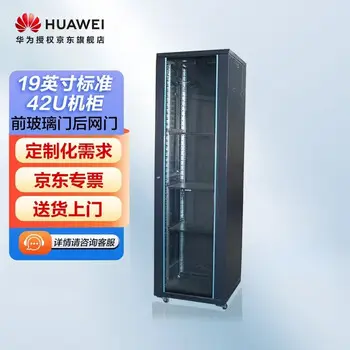 Huawei server 42U cabinet amplifier surveillance UPS power supply data data center 2 m 1.2 m 19 inch standard ELV / low-voltage cabinet Huawei custom