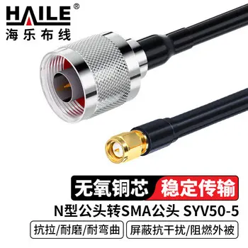 HAILE coaxial RF connecting cable N male SMA male SYV50-5 feeder patch cord extension NJ / SMAJ 30 m HT-NS11-30M