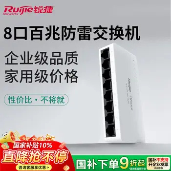 Ruijie 8-port 100M unmanaged surge-protected switch RG-YS08 -port network wire-speed forwarding data stable plug and play home enterprise dormitory surveillance splitter