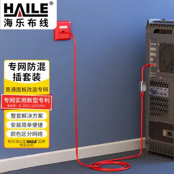 HAILE LAN / WAN isolation adapter kit -port wall plate red HT-SFA1