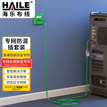 HAILE LAN / WAN isolation adapter kit -port wall plate green HT-SFD1