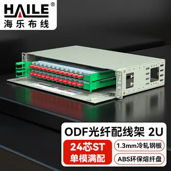 HAILE 24-port ODF fiber patch panel 24-core ST single-mode fully loaded 2U 19 inch rackmount white P3-24S-ST