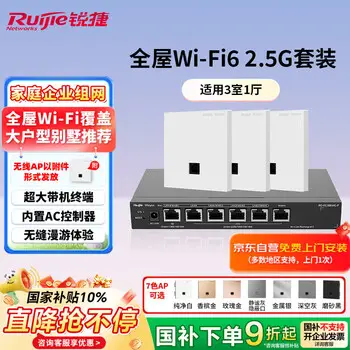 Ruijie wireless AP wall plate EAP162 MG whole-home WiFi6 kit 1-to-3 parent-child router 2.5G dual-band 3000M enterprise networking 5-port AC all-in-one +AP*3