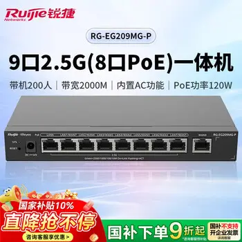 Ruijie 9-port 2.5G PoE gateway all-in-one RG-EG209MG-P client capacity 200 2000M POE power 120W AC behavior management