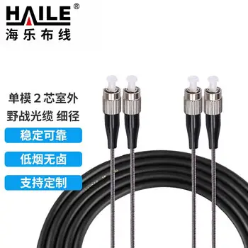 HAILE single-mode 2-core outdoor tactical fiber cable diameter 5.0mm armored SC-FC-LC-ST 20 m without 2FC-FC-SY20A