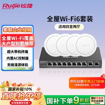 Ruijie whole-home WiFi6 ceiling ac+ap kit 3000M 1-to-4 home wireless gigabit parent-child router smart home RG-EG110G-P V2+RG-EAP262 E *